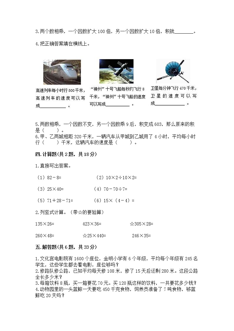 北京版四年级上册数学第二单元 乘法 测试卷参考答案02