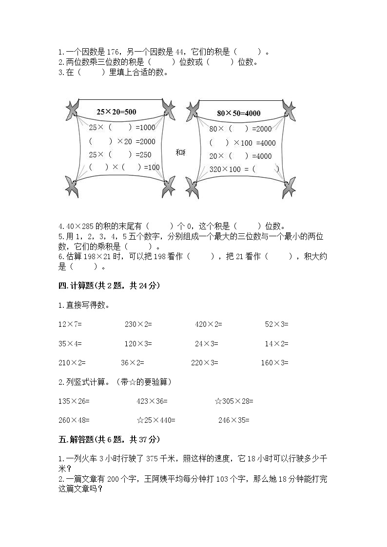 北京版四年级上册数学第二单元 乘法 测试卷含答案（黄金题型）02