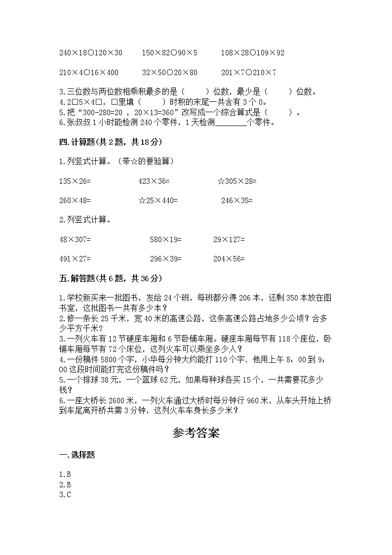 北京版四年级上册数学第二单元 乘法 测试卷及1套参考答案02
