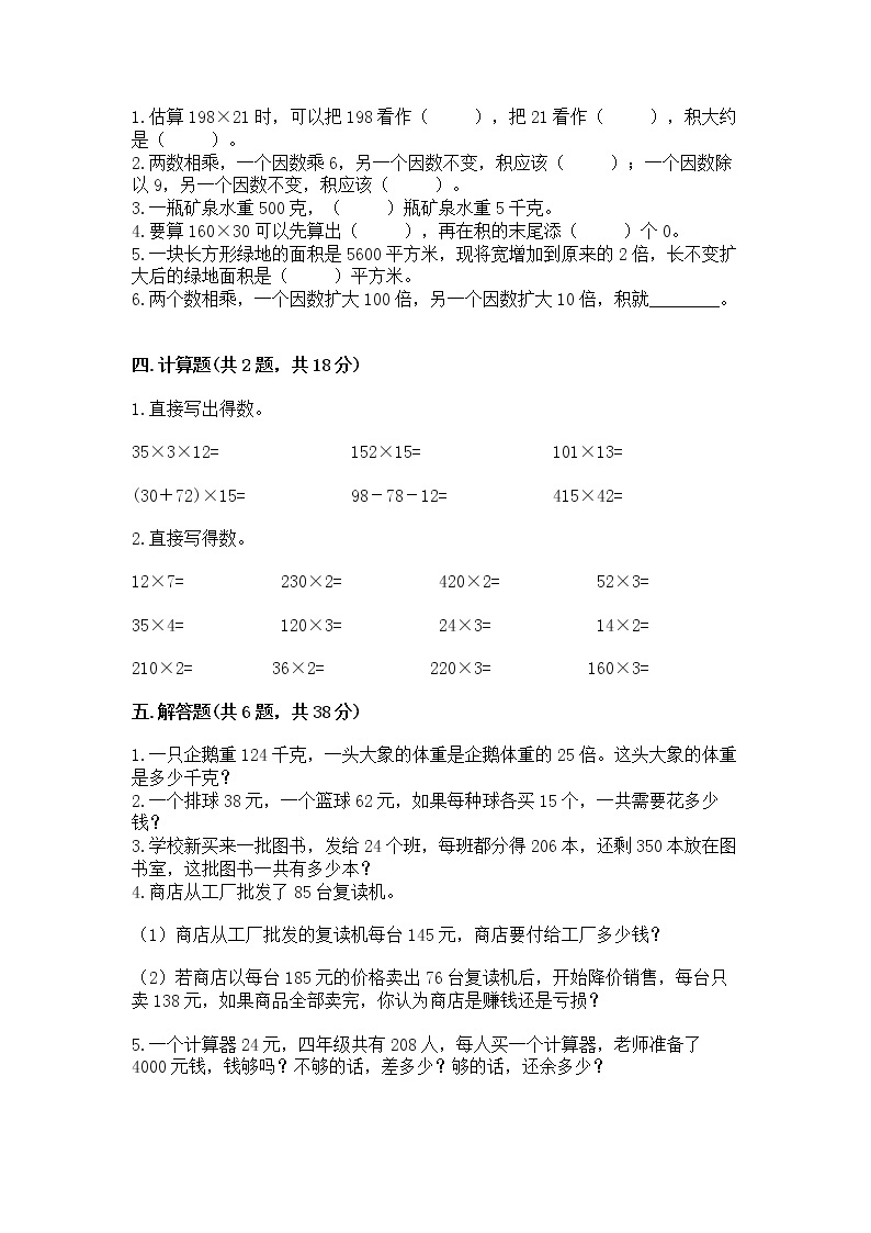 北京版四年级上册数学第二单元 乘法 测试卷必考题02