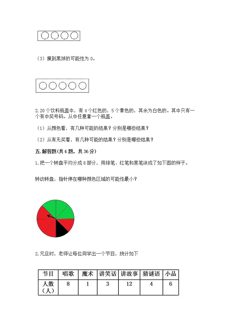 北京版四年级上册数学第九单元 可能性 测试卷精编第3页