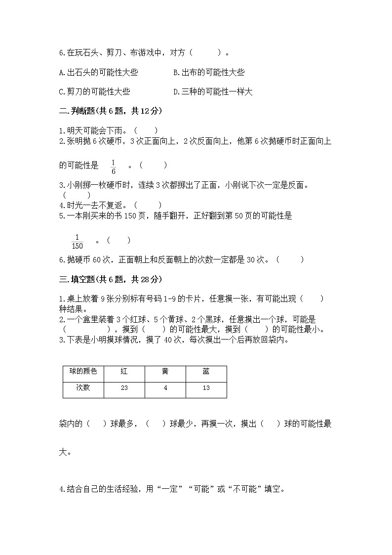 北京版四年级上册数学第九单元 可能性 测试卷及参考答案一套第2页