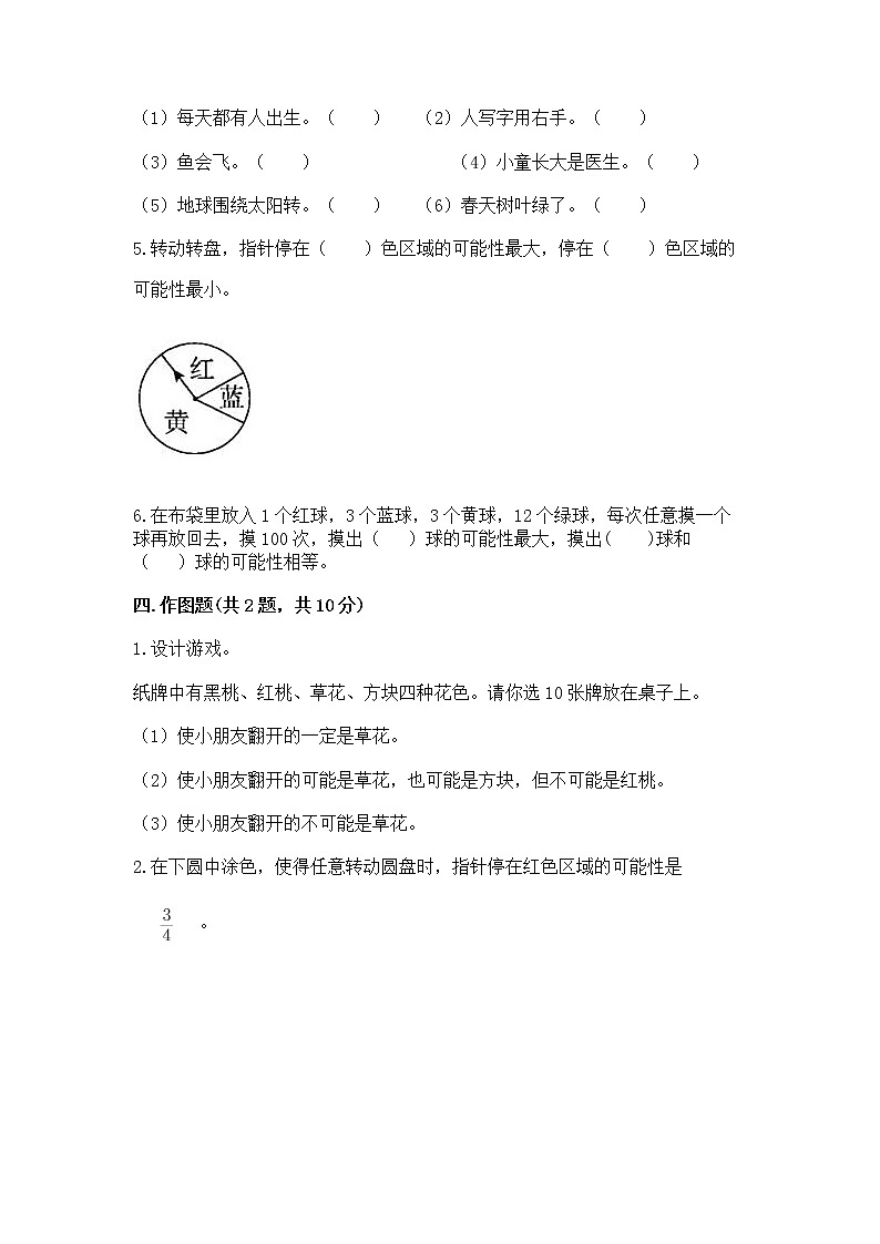 北京版四年级上册数学第九单元 可能性 测试卷及参考答案一套第3页