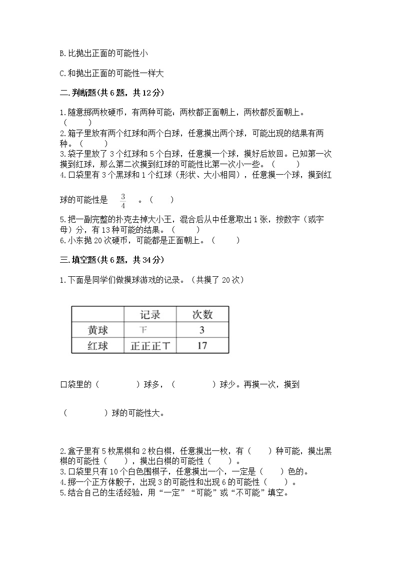 北京版四年级上册数学第九单元 可能性 测试卷加精品答案02