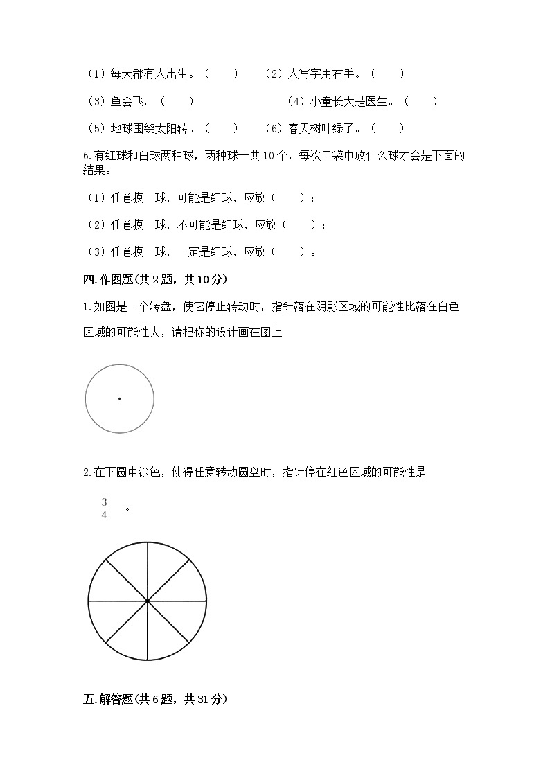 北京版四年级上册数学第九单元 可能性 测试卷加精品答案03