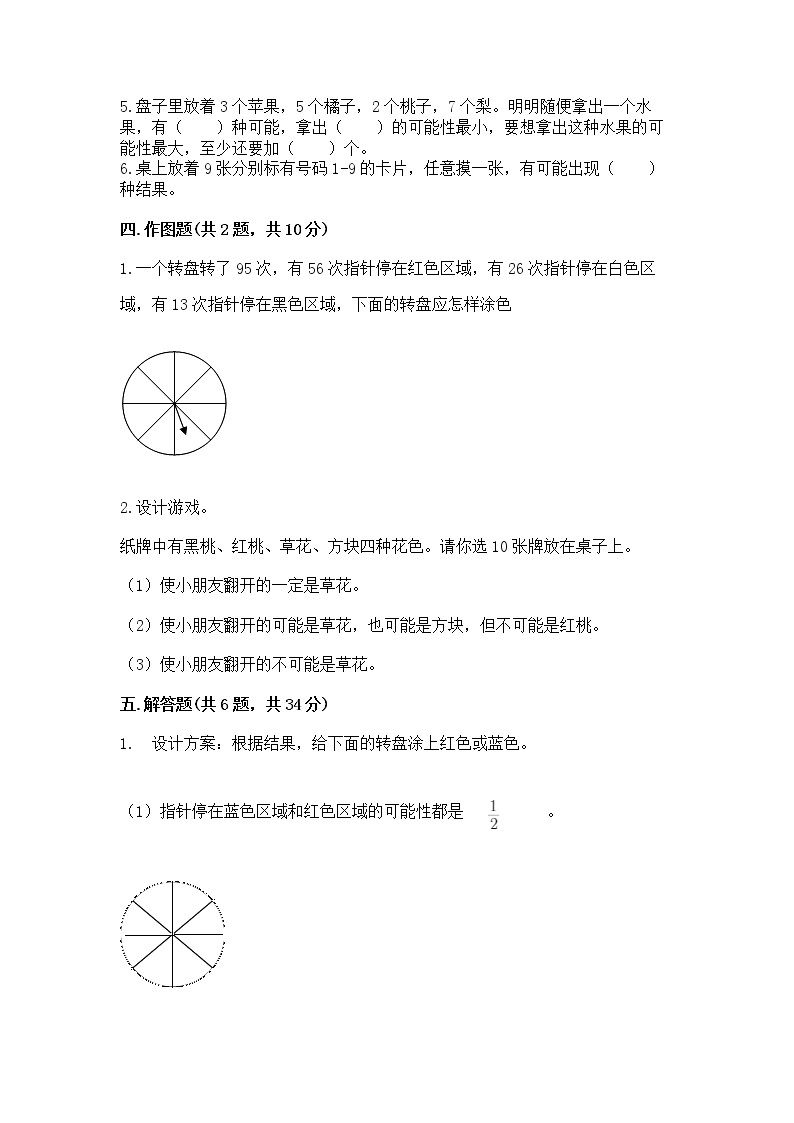北京版四年级上册数学第九单元 可能性 测试卷加解析答案03