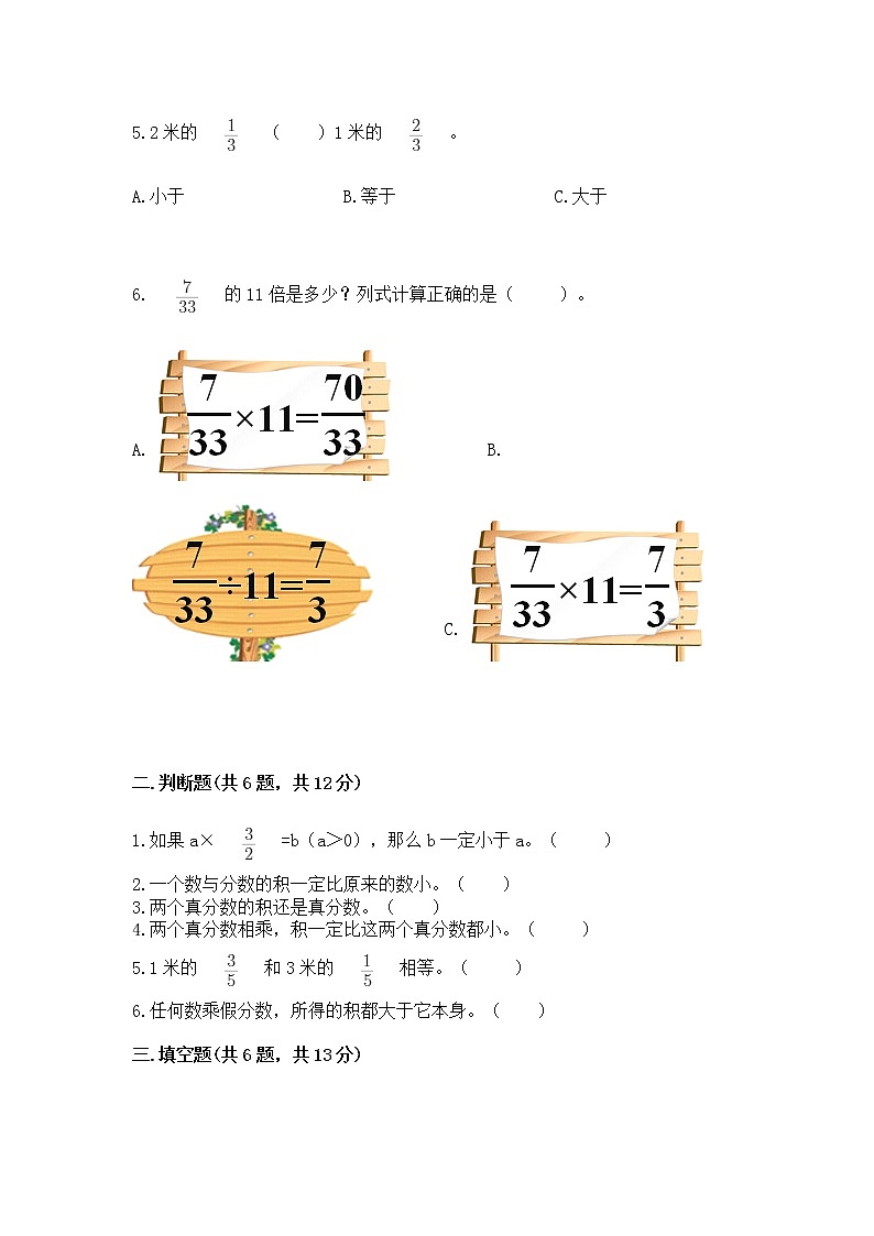 北京版六年级上册数学第一单元 分数乘法 测试卷含答案(名师推荐)第2页