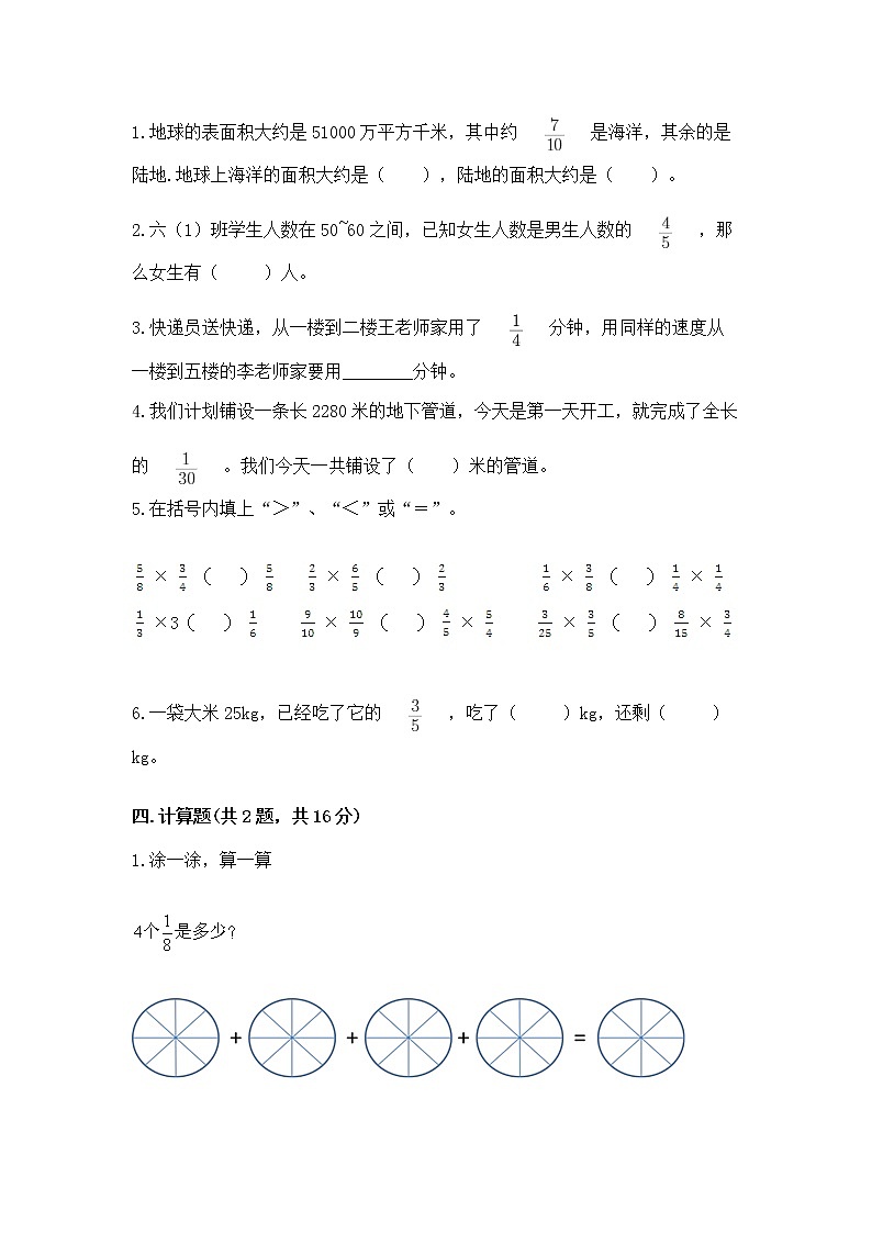 北京版六年级上册数学第一单元 分数乘法 测试卷含答案(名师推荐)第3页