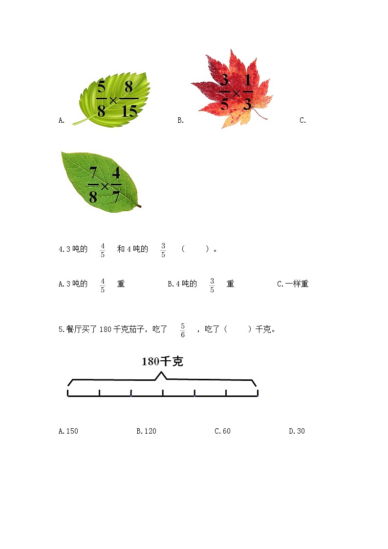 北京版六年级上册数学第一单元 分数乘法 测试卷及答案免费下载第2页
