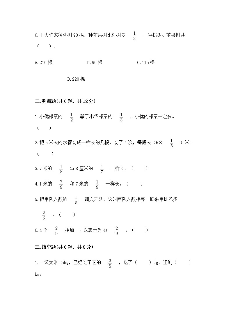 北京版六年级上册数学第一单元 分数乘法 测试卷及答案免费下载第3页