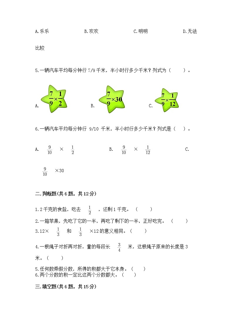 北京版六年级上册数学第一单元 分数乘法 测试卷a4版02