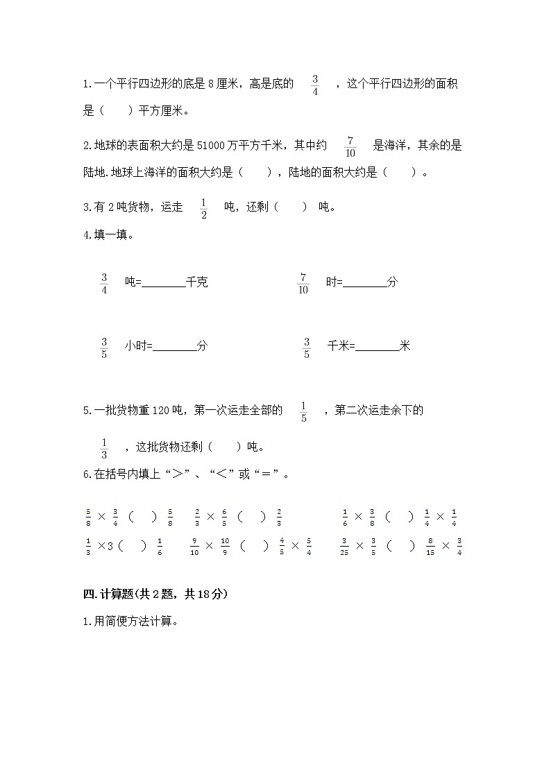 北京版六年级上册数学第一单元 分数乘法 测试卷a4版03
