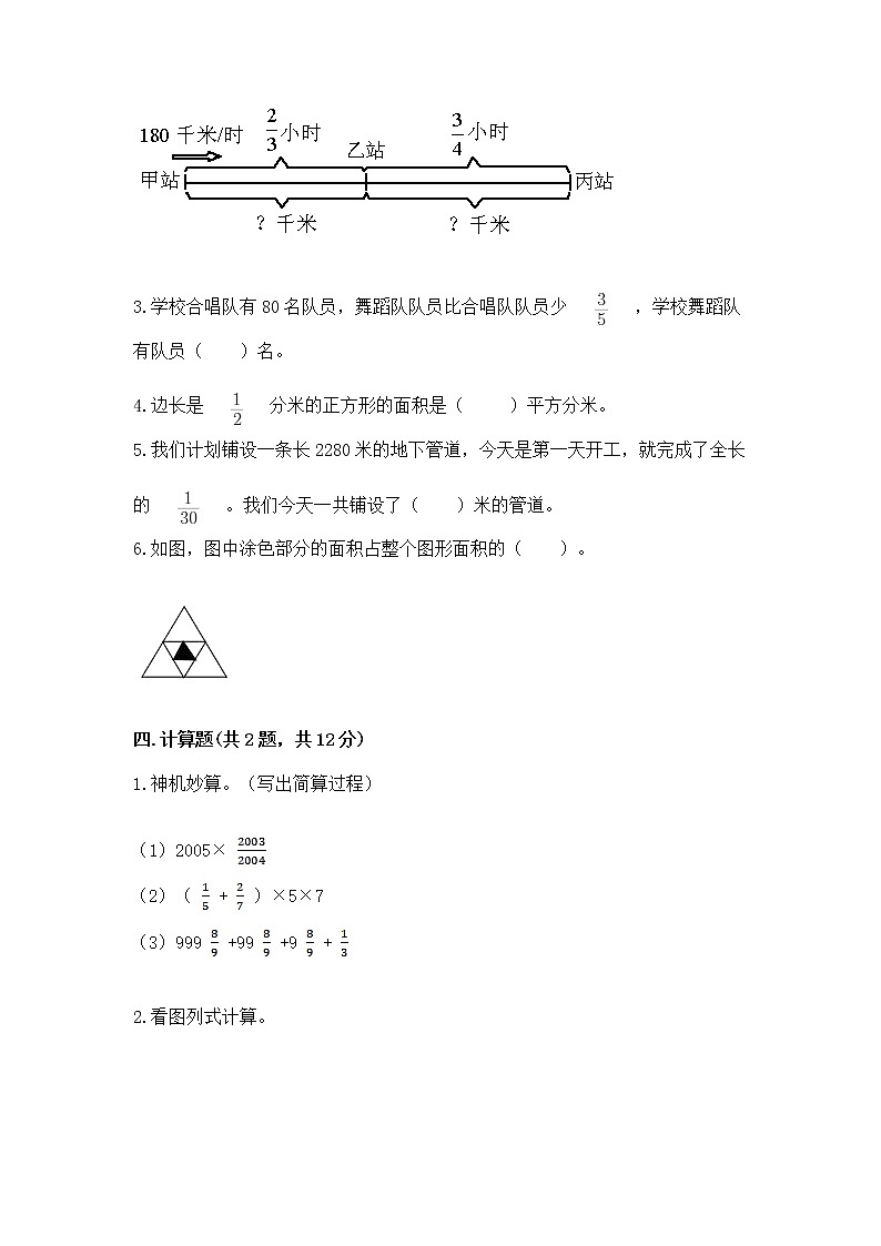 北京版六年级上册数学第一单元 分数乘法 测试卷加答案下载第3页