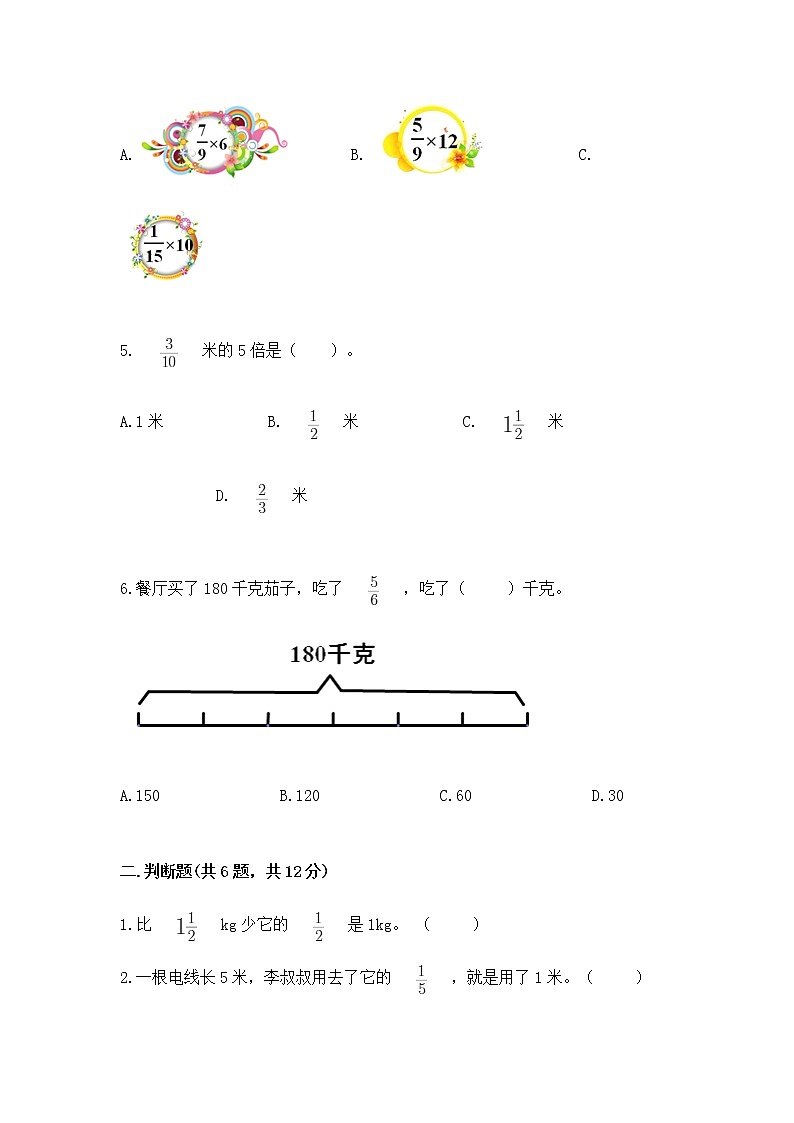 北京版六年级上册数学第一单元 分数乘法 测试卷及答案(必刷)02