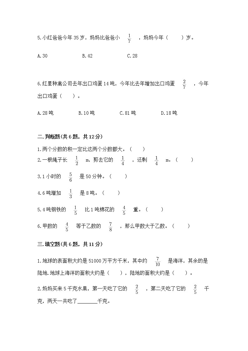 北京版六年级上册数学第一单元 分数乘法 测试卷及答案免费02