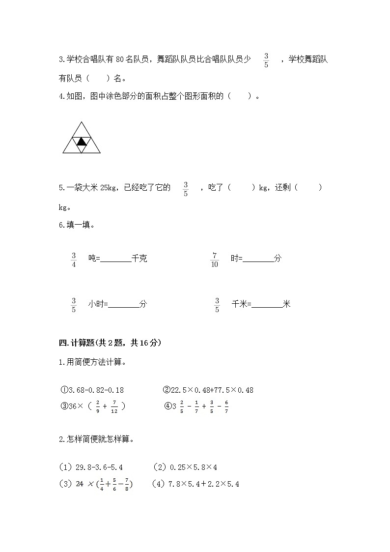 北京版六年级上册数学第一单元 分数乘法 测试卷及答案免费03