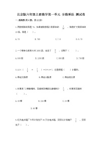 小学数学北京版六年级上册一 分数乘法精品习题