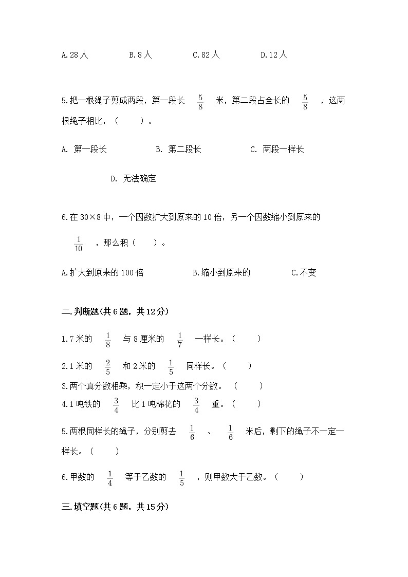 北京版六年级上册数学第一单元 分数乘法 测试卷有答案第2页