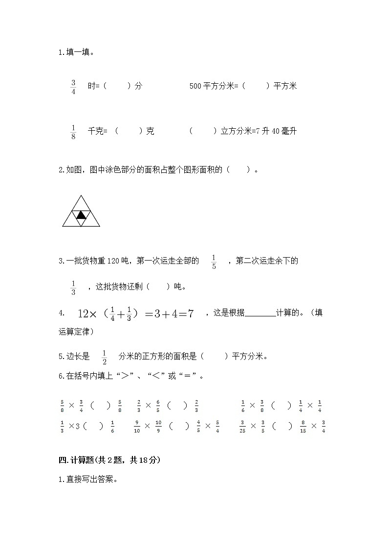 北京版六年级上册数学第一单元 分数乘法 测试卷有答案第3页
