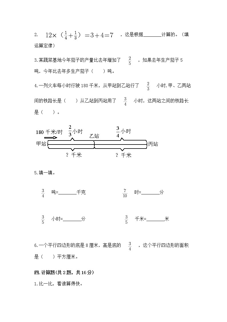 北京版六年级上册数学第一单元 分数乘法 测试卷精选答案第3页