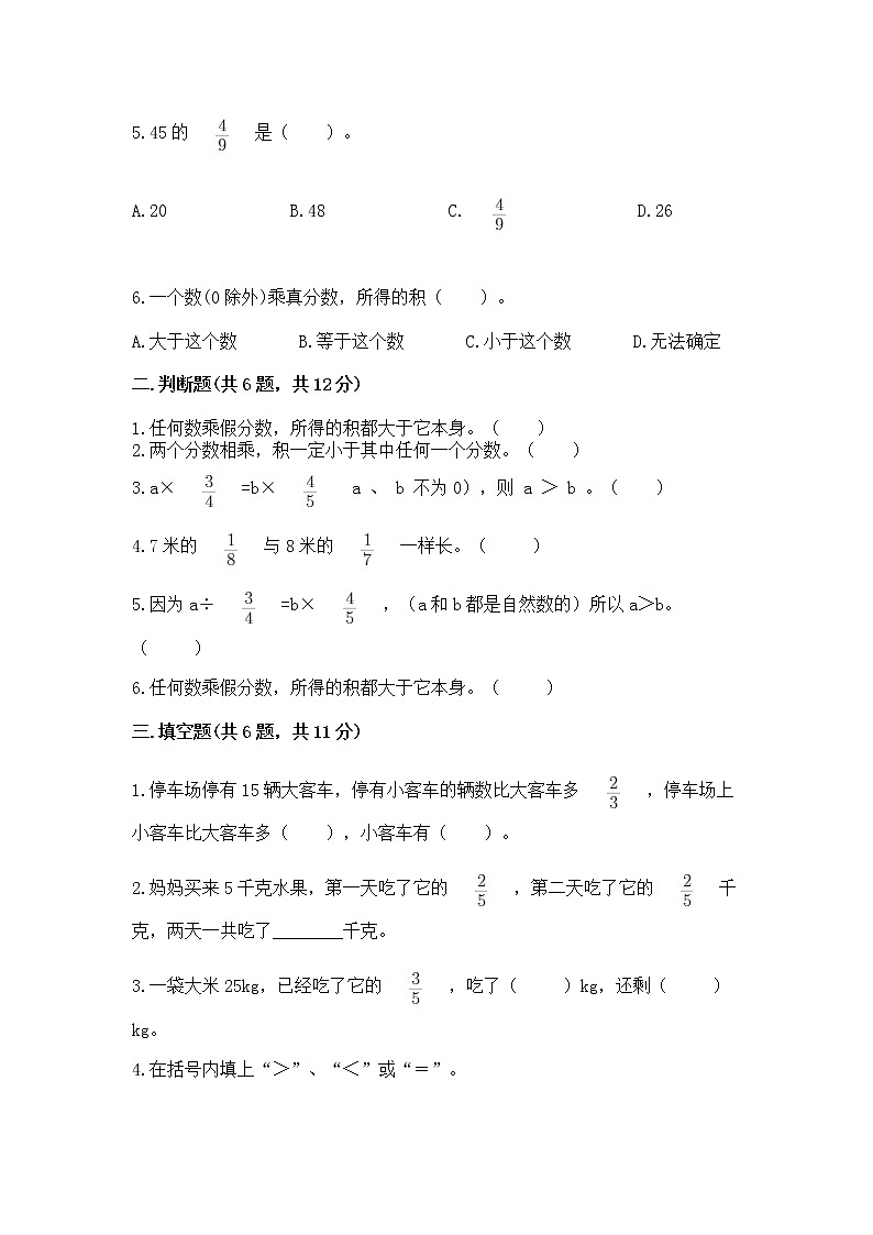 北京版六年级上册数学第一单元 分数乘法 测试卷附答案(名师推荐)第2页