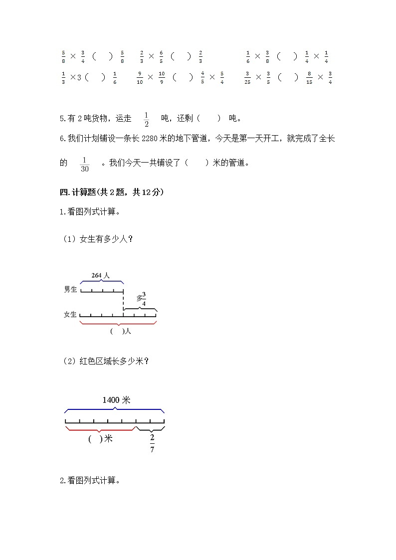 北京版六年级上册数学第一单元 分数乘法 测试卷附答案(名师推荐)第3页