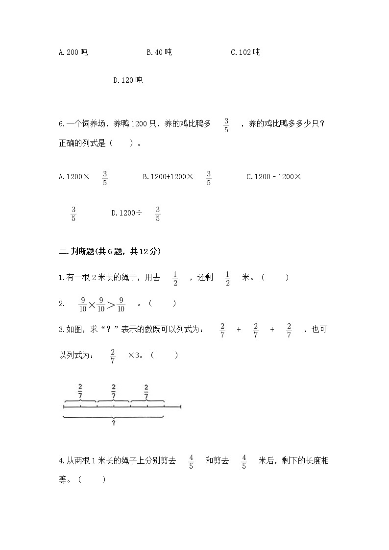 北京版六年级上册数学第一单元 分数乘法 测试卷及答案一套02