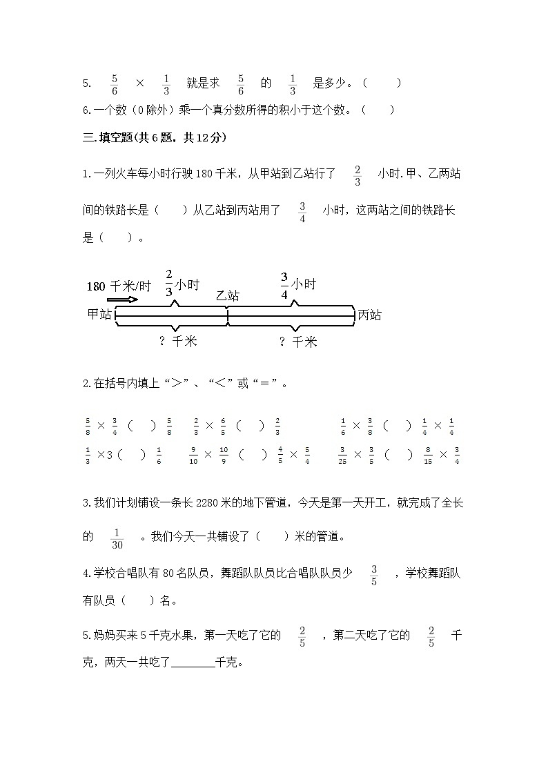 北京版六年级上册数学第一单元 分数乘法 测试卷及答案一套03