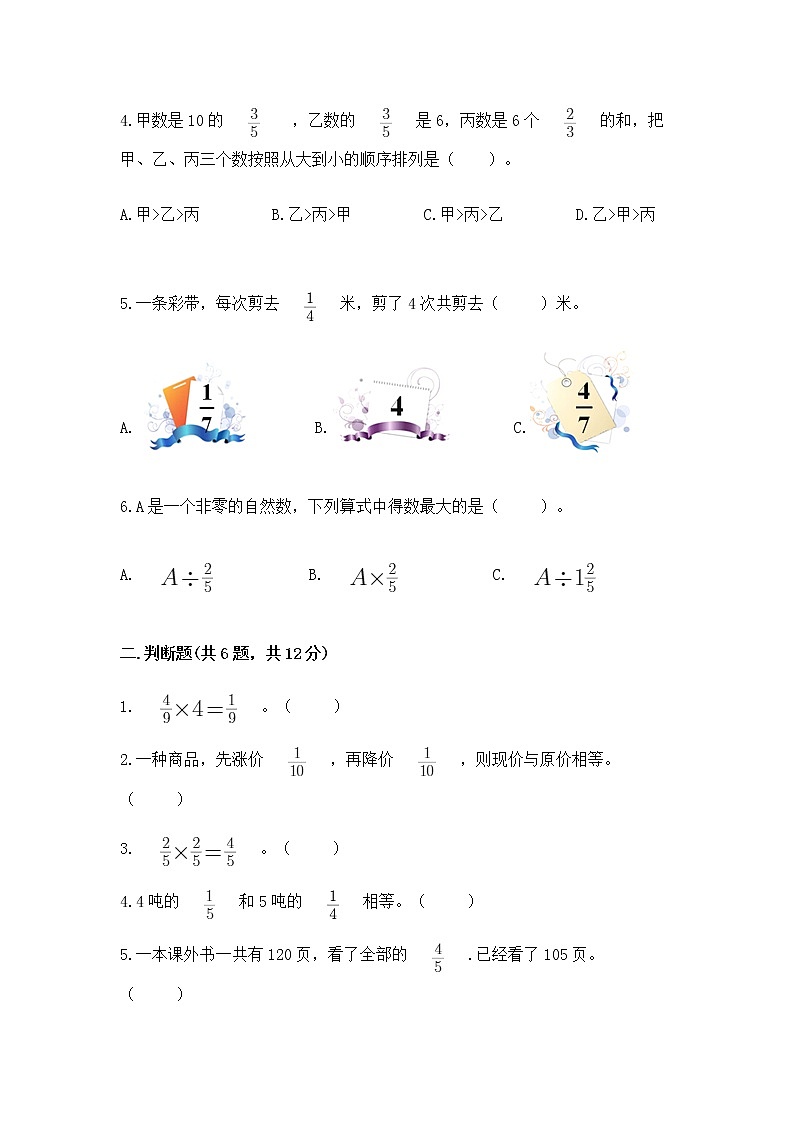 北京版六年级上册数学第一单元 分数乘法 测试卷(综合卷)第2页