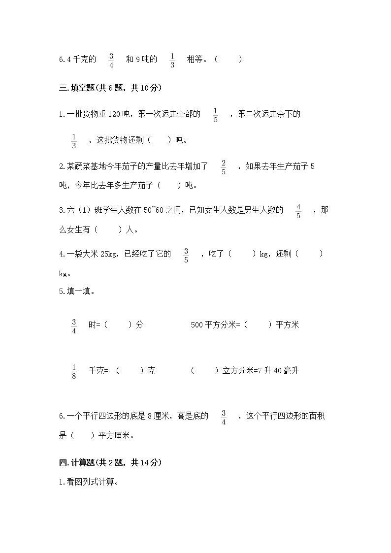 北京版六年级上册数学第一单元 分数乘法 测试卷(综合卷)第3页