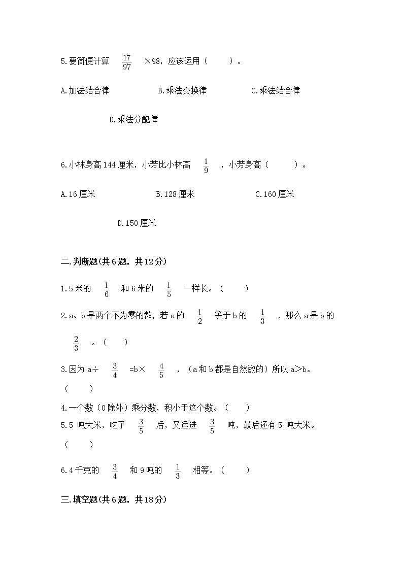 北京版六年级上册数学第一单元 分数乘法 测试卷及答案解析第2页