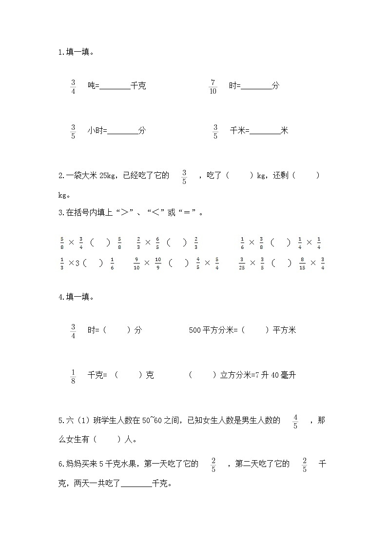 北京版六年级上册数学第一单元 分数乘法 测试卷及答案解析第3页