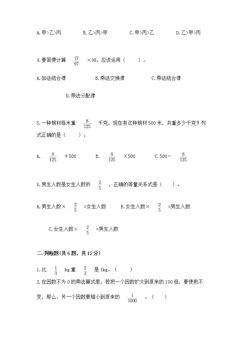 北京版六年级上册数学第一单元 分数乘法 测试卷有精品答案第2页
