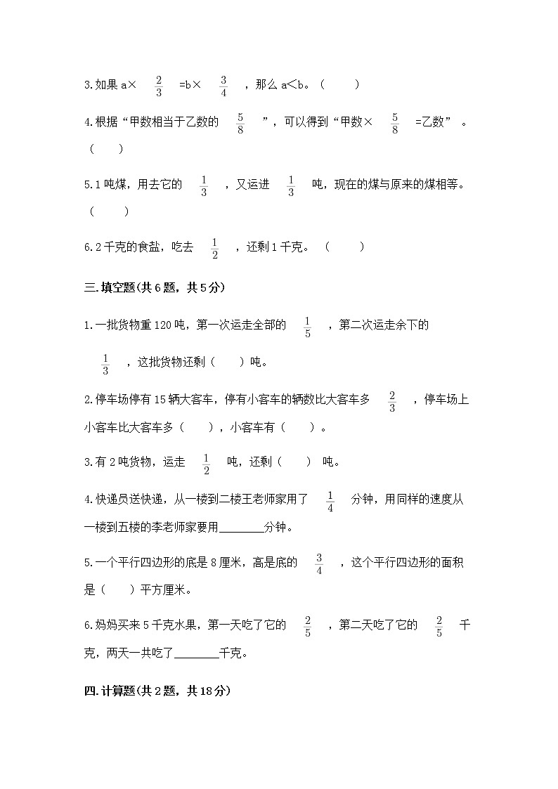 北京版六年级上册数学第一单元 分数乘法 测试卷有精品答案第3页