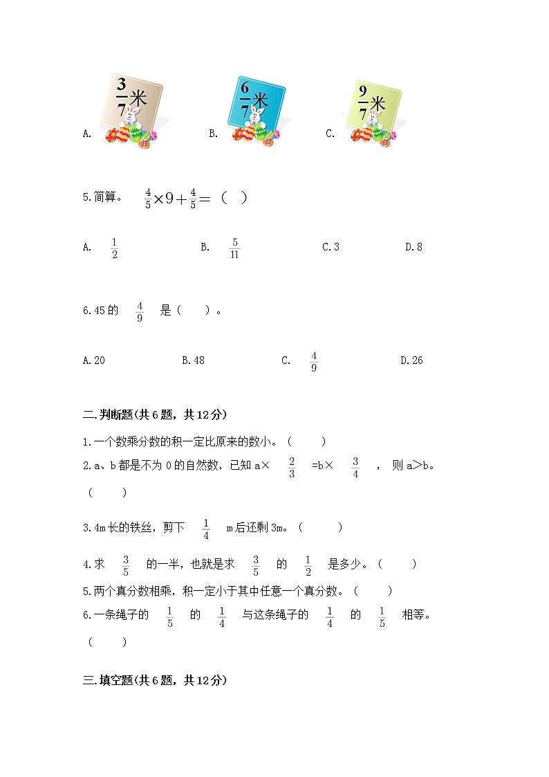 北京版六年级上册数学第一单元 分数乘法 测试卷(精练)02