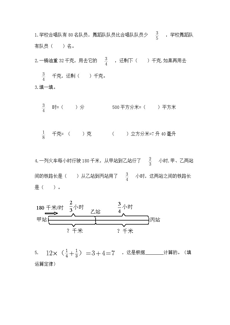 北京版六年级上册数学第一单元 分数乘法 测试卷(精练)03