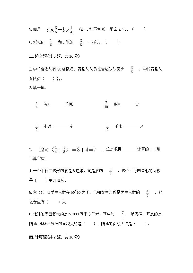 北京版六年级上册数学第一单元 分数乘法 测试卷(b卷)03