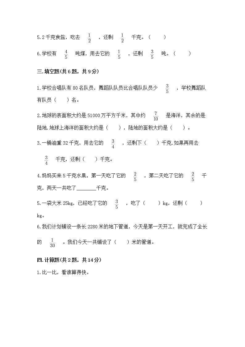 北京版六年级上册数学第一单元 分数乘法 测试卷a4版可打印03