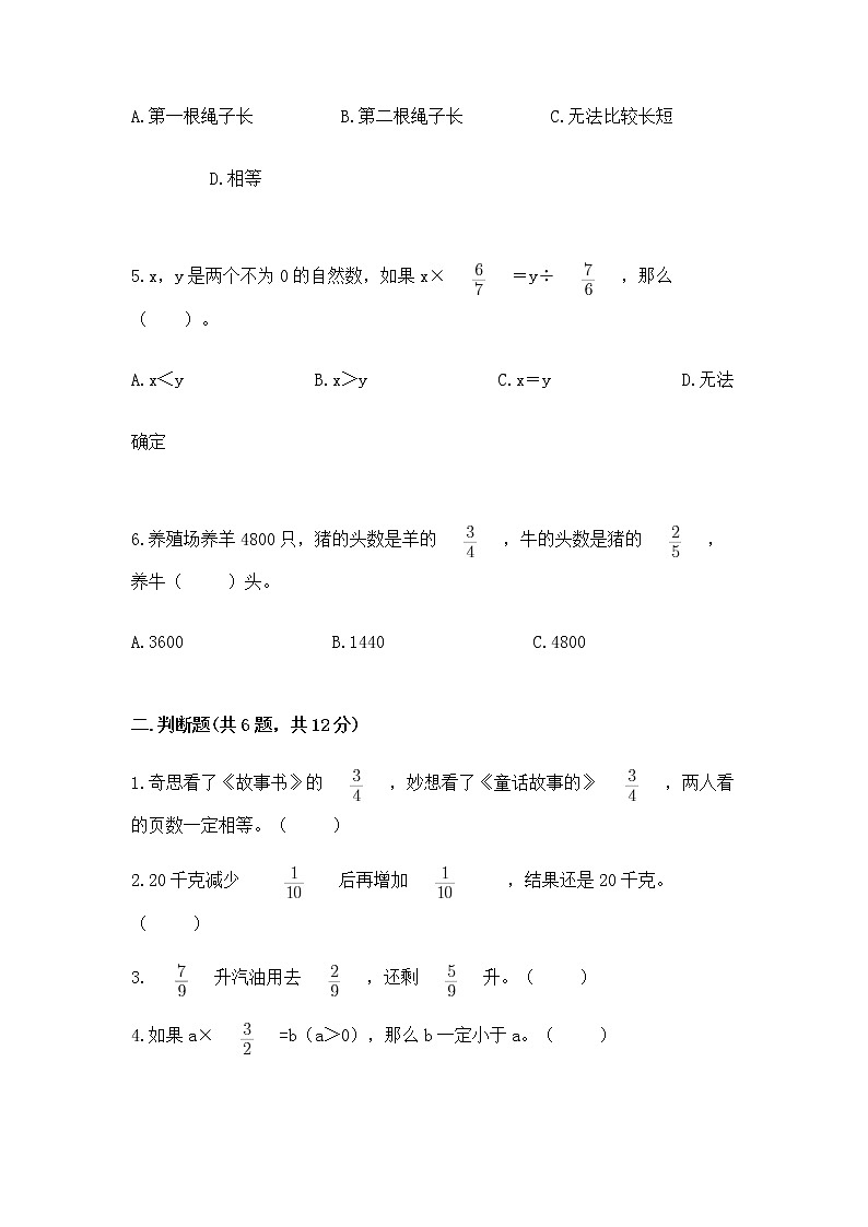 北京版六年级上册数学第一单元 分数乘法 测试卷最新02