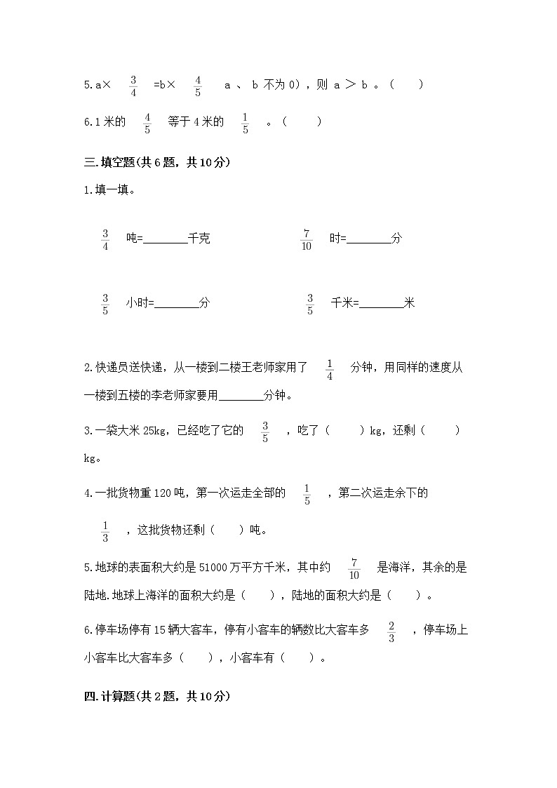 北京版六年级上册数学第一单元 分数乘法 测试卷最新03