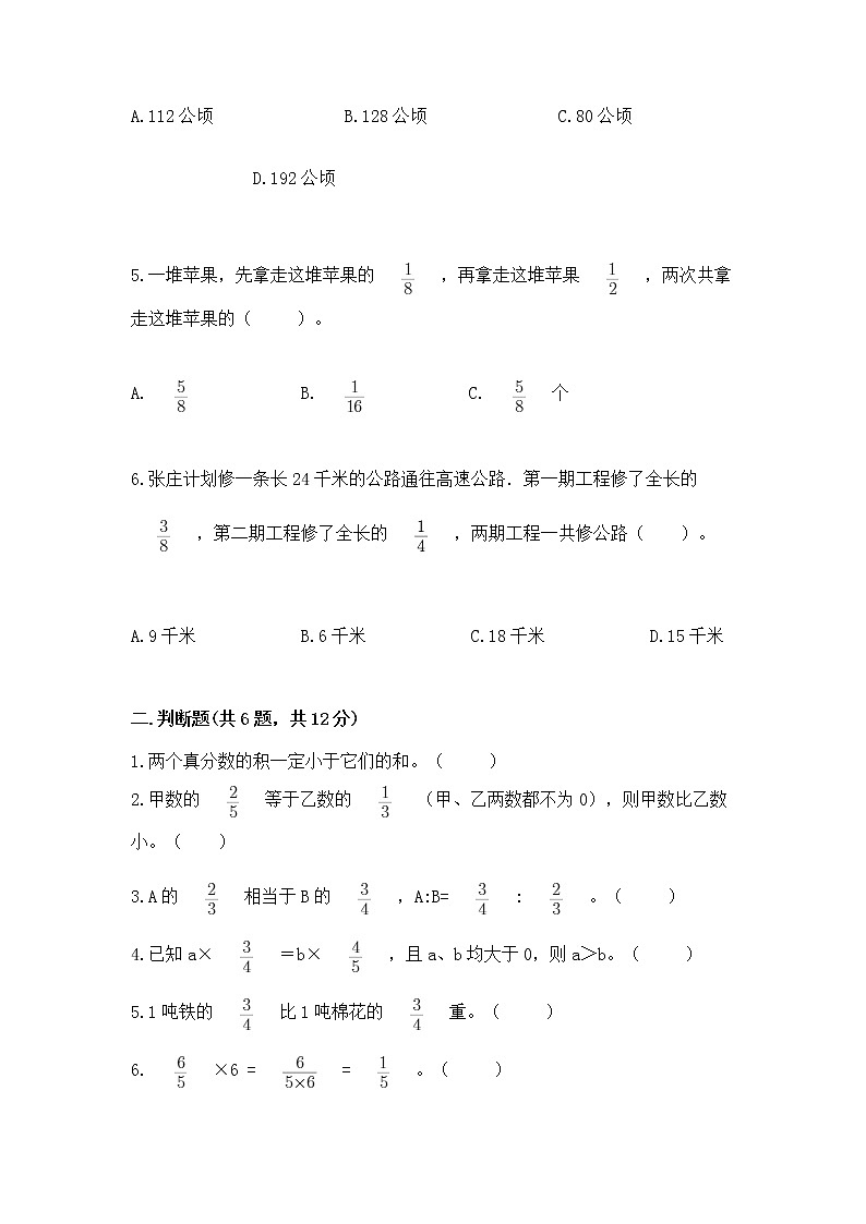北京版六年级上册数学第一单元 分数乘法 测试卷附答案(精练)02