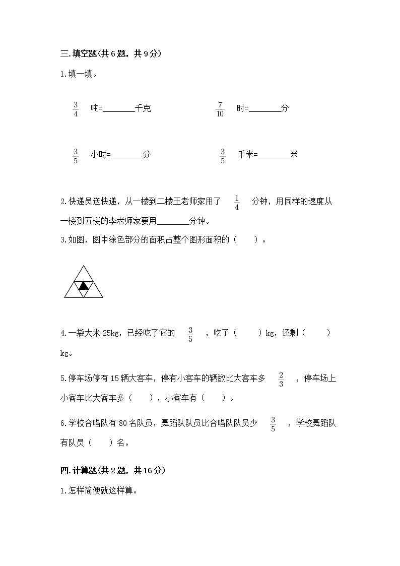 北京版六年级上册数学第一单元 分数乘法 测试卷附答案(精练)03