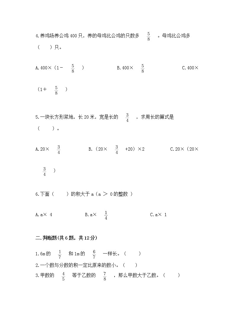 北京版六年级上册数学第一单元 分数乘法 测试卷附答案(基础题)02