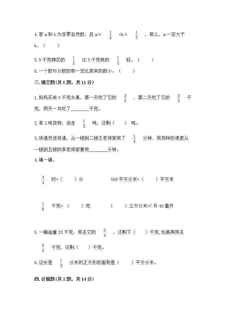 北京版六年级上册数学第一单元 分数乘法 测试卷附答案(基础题)03