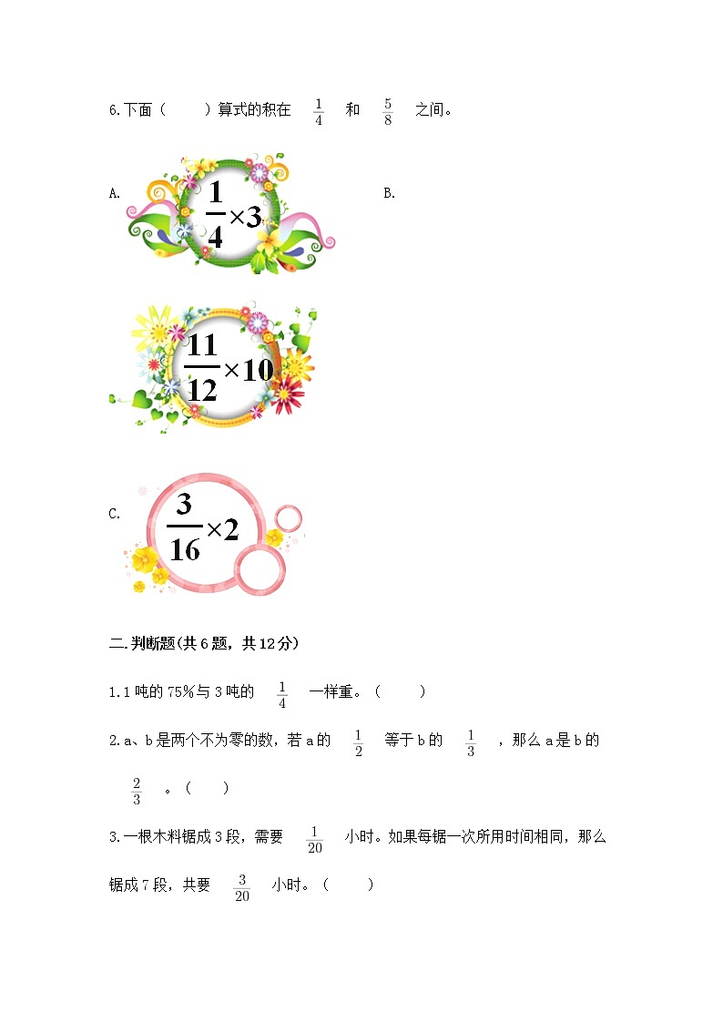 北京版六年级上册数学第一单元 分数乘法 测试卷(满分必刷)02