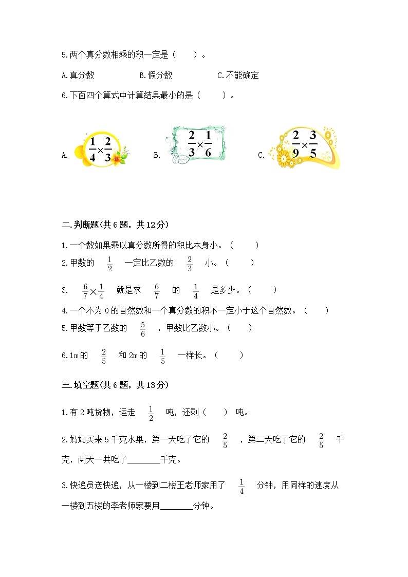 北京版六年级上册数学第一单元 分数乘法 测试卷(名校卷)02