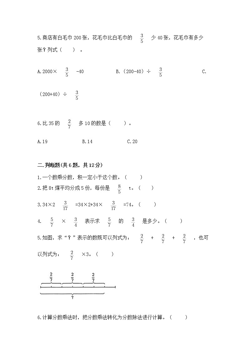 北京版六年级上册数学第一单元 分数乘法 测试卷附答案(满分必刷)02