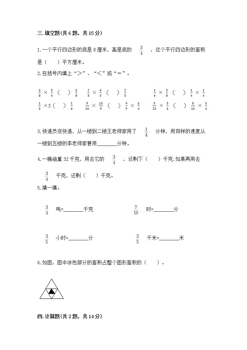 北京版六年级上册数学第一单元 分数乘法 测试卷附答案(满分必刷)03