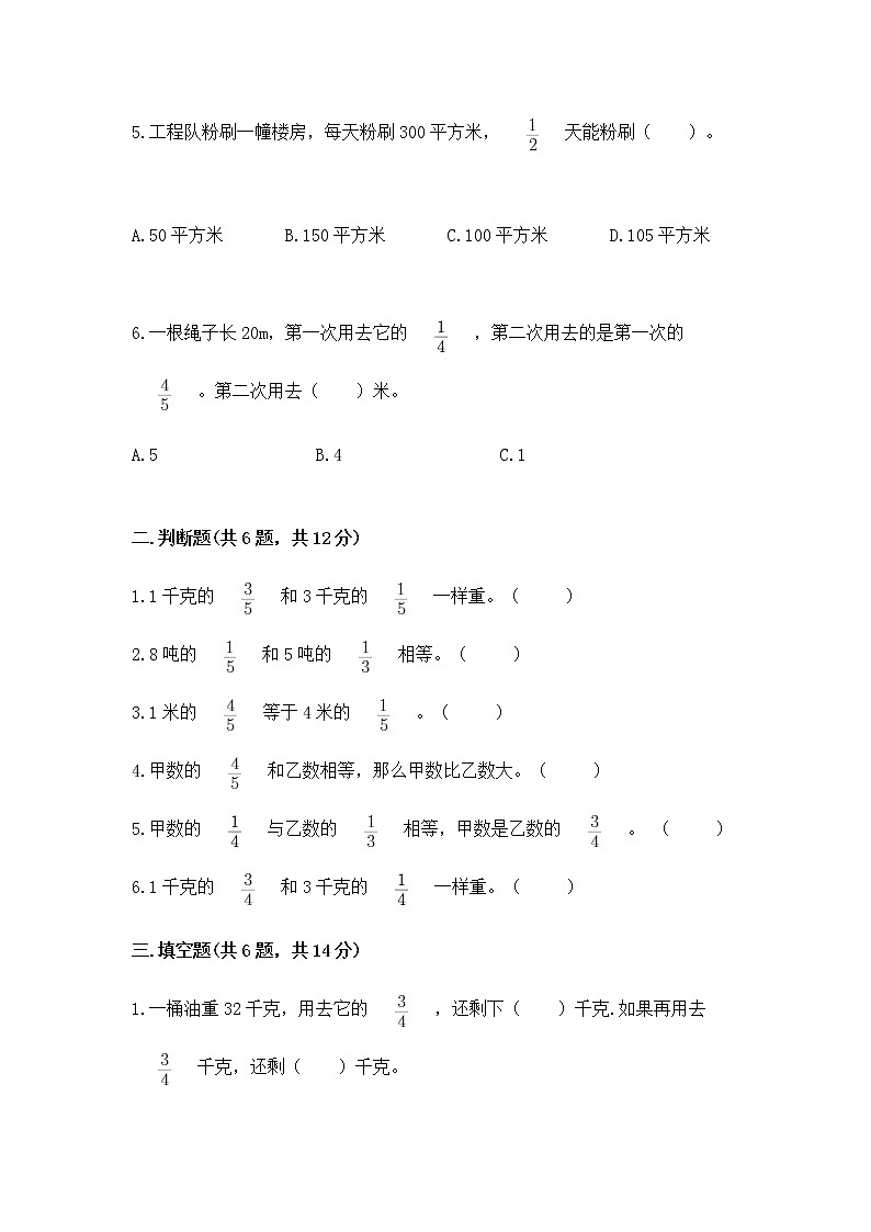 北京版六年级上册数学第一单元 分数乘法 测试卷加答案解析02