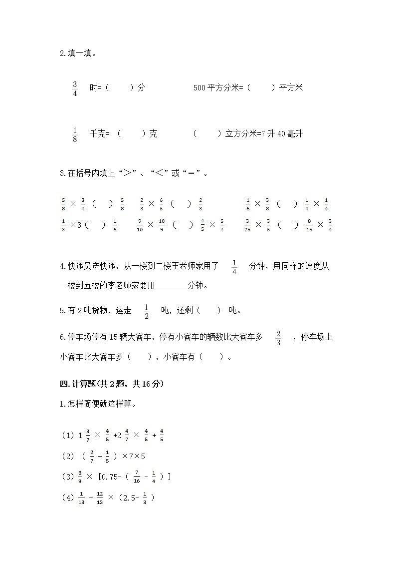 北京版六年级上册数学第一单元 分数乘法 测试卷加答案解析03